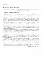 2014년 1학기 일본사회문화연습 출석대체시험 핵심체크 2페이지
