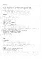 2014년 1학기 일본사회문화연습 출석대체시험 핵심체크 4페이지