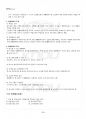 2014년 1학기 민법총칙 출석대체시험 핵심체크 3페이지