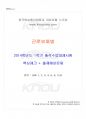 2014년 1학기 근로보호법 출석대체시험 핵심체크 1페이지