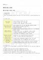 2014년 1학기 상법기초 출석대체시험 핵심체크 2페이지