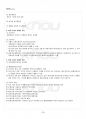 2014년 1학기 상법기초 출석대체시험 핵심체크 4페이지