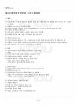 2014년 1학기 비교법 출석대체시험 핵심체크 2페이지