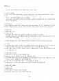 2014년 1학기 비교법 출석대체시험 핵심체크 4페이지