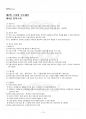 2014년 1학기 형사소송법 출석대체시험 핵심체크 2페이지