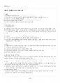 2014년 1학기 형사소송법 출석대체시험 핵심체크 5페이지