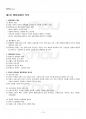 2014년 1학기 행정통제론 출석대체시험 핵심체크 2페이지
