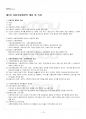 2014년 1학기 사회복지행정론 출석대체시험 핵심체크 2페이지