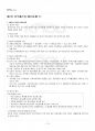 2014년 1학기 정부회계학 출석대체시험 핵심체크 2페이지
