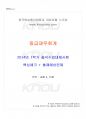 2014년 1학기 중급재무회계 출석대체시험 핵심체크 1페이지
