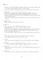 2014년 1학기 가족발달 출석대체시험 핵심체크 4페이지