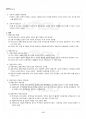 2014년 1학기 가족발달 출석대체시험 핵심체크 5페이지