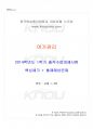 2014년 1학기 여가관리 출석대체시험 핵심체크 1페이지