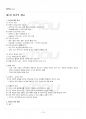 2014년 1학기 여가관리 출석대체시험 핵심체크 2페이지