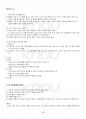 2014년 1학기 여가관리 출석대체시험 핵심체크 5페이지