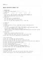 2014년 1학기 패션산업의이해 출석대체시험 핵심체크 2페이지
