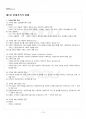 2014년 1학기 가족복지론 출석대체시험 핵심체크 2페이지