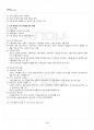 2014년 1학기 가족복지론 출석대체시험 핵심체크 5페이지