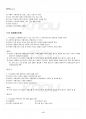 2014년 1학기 식사요법 출석대체시험 핵심체크 5페이지