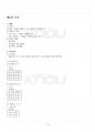 2014년 1학기 이산수학 출석대체시험 핵심체크 2페이지
