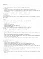 2014년 1학기 상담심리학 출석대체시험 핵심체크 4페이지