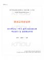 2014년 1학기 평생교육방법론 출석대체시험 핵심체크 1페이지