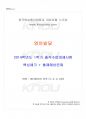 2014년 1학기 영아발달 출석대체시험 핵심체크 1페이지