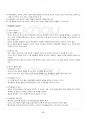 2014년 1학기 영아발달 출석대체시험 핵심체크 3페이지