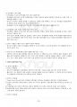 2014년 1학기 영아발달 출석대체시험 핵심체크 4페이지