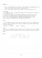 2014년 1학기 유아발달 출석대체시험 핵심체크 5페이지