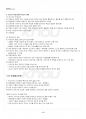 2014년 1학기 청소년학습및이론지도 출석대체시험 핵심체크 5페이지
