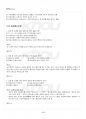 2014년 1학기 직업과윤리 출석대체시험 핵심체크 5페이지