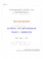 2014년 1학기 청소년인성교육 출석대체시험 핵심체크 1페이지