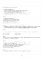 2014년 1학기 청소년활동론 출석대체시험 핵심체크 4페이지