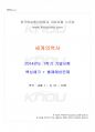2014년 1학기 세계의역사 기말시험 핵심체크 1페이지