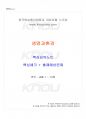2014년 1학기 생명과환경 기말시험 핵심체크 1페이지