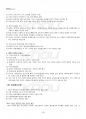2014년 1학기 세계의정치와경제 기말시험 핵심체크 4페이지