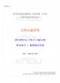 2014년 1학기 고전소설강독 기말시험 핵심체크 1페이지