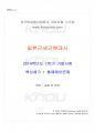 2014년 1학기 일본근세근현대사 기말시험 핵심체크 1페이지