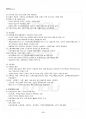 2014년 1학기 현대일본사회론 기말시험 핵심체크 3페이지