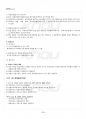 2014년 1학기 상법기초 기말시험 핵심체크 3페이지