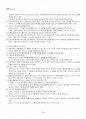 2014년 1학기 채권법 기말시험 핵심체크 3페이지