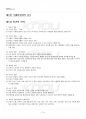 2014년 1학기 국제인권법 기말시험 핵심체크 2페이지