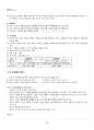 2014년 1학기 조직행태론 기말시험 핵심체크 4페이지