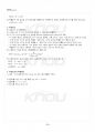 2014년 1학기 행정계량분석 기말시험 핵심체크 3페이지