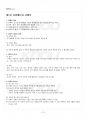 2014년 1학기 기초미시경제론 기말시험 핵심체크 2페이지
