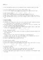 2014년 1학기 기초미시경제론 기말시험 핵심체크 4페이지