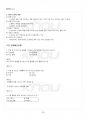 2014년 1학기 생산관리 기말시험 핵심체크 4페이지