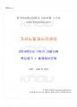 2014년 1학기 가사노동과시간관리 기말시험 핵심체크 1페이지