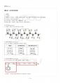 2014년 1학기 생화학 기말시험 핵심체크 2페이지